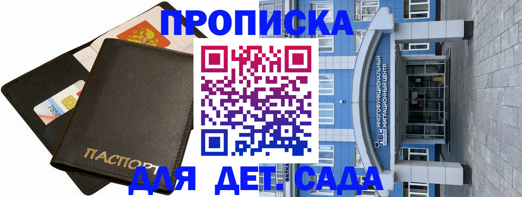 купить прописку в Каменск-Шахтинском