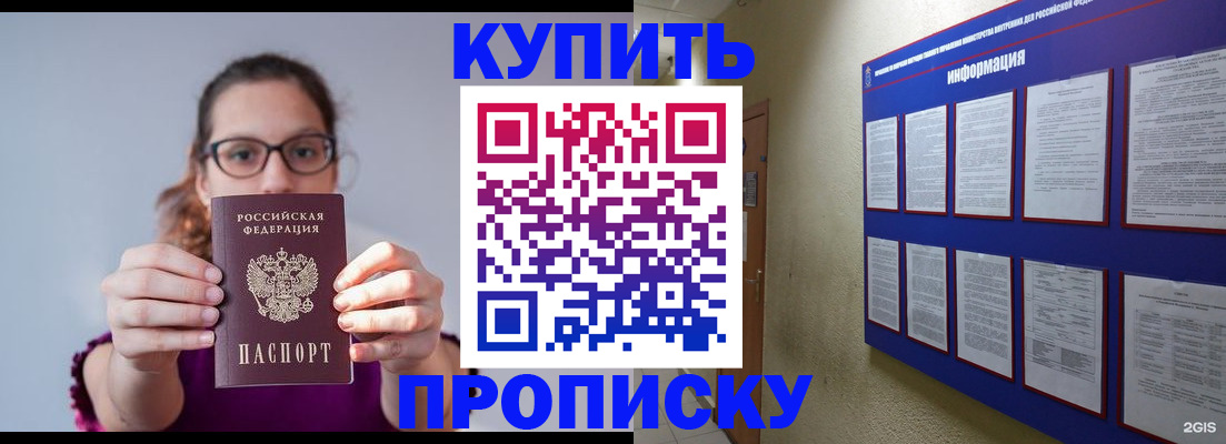 прописка законно в Каменск-Шахтинском