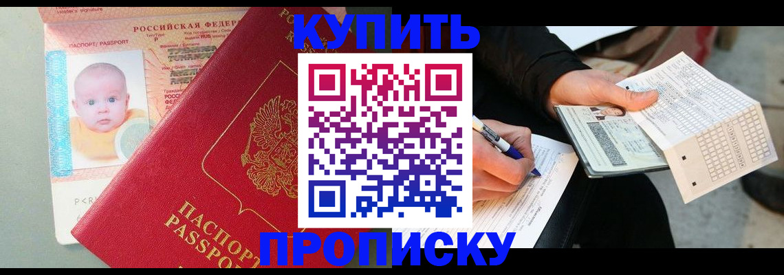 прописка штамп в Каменск-Шахтинском
